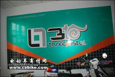 研发为首 三枪拒绝同质化--天津市成威工贸-电动车商情网新闻中心